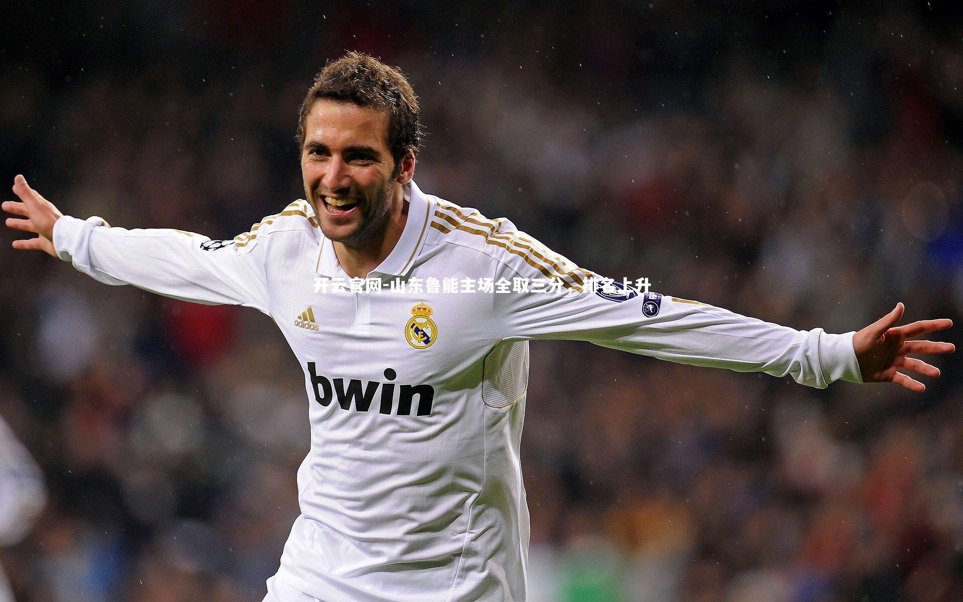 山东鲁能主场全取三分，排名上升