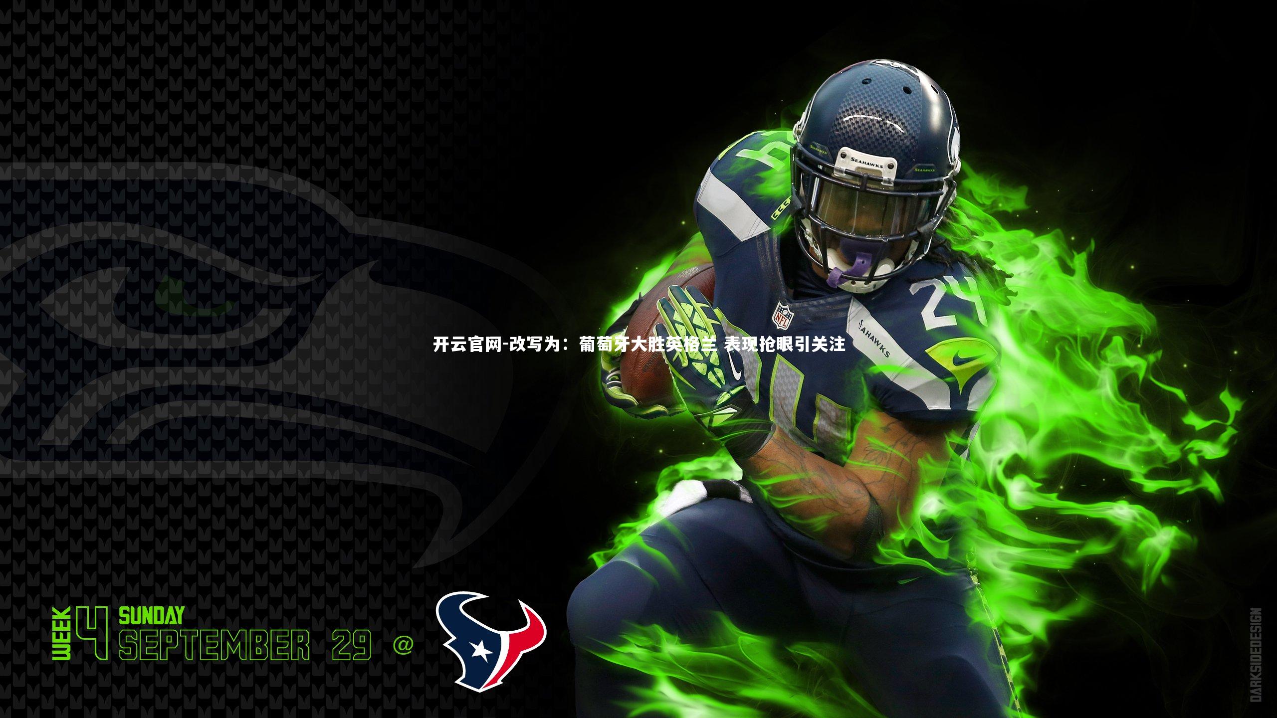 改写为：葡萄牙大胜英格兰 表现抢眼引关注