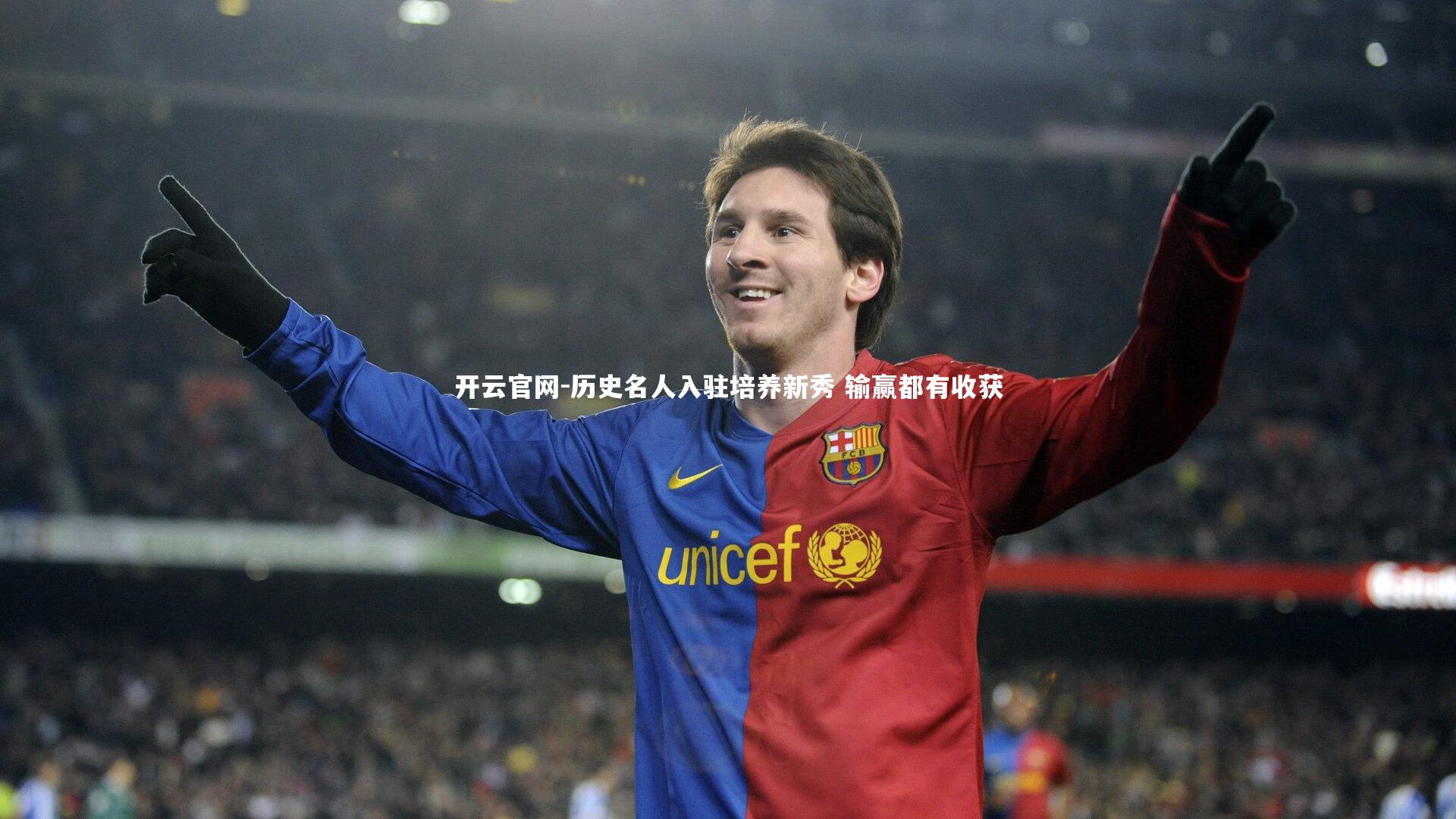 历史名人入驻培养新秀 输赢都有收获