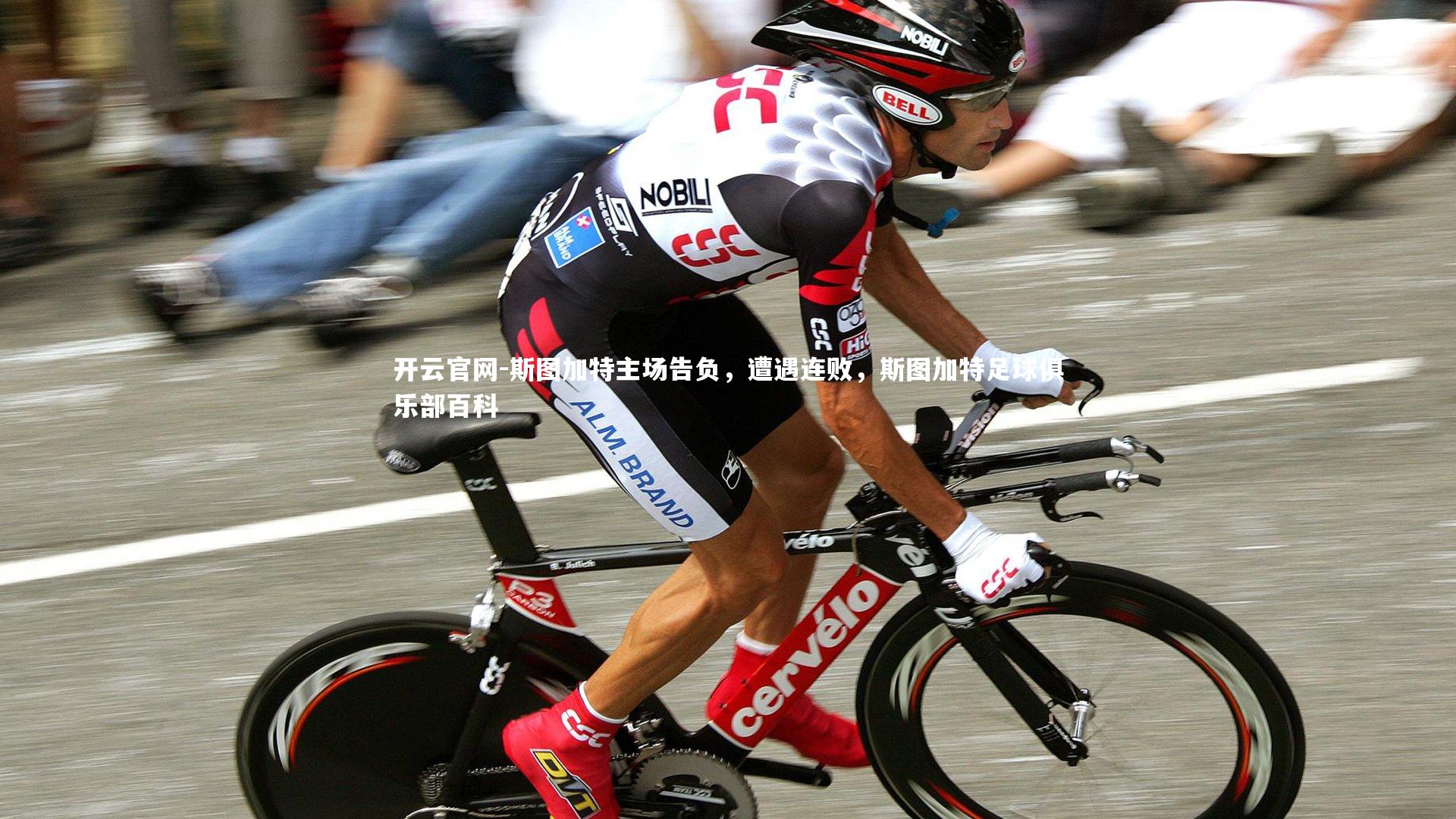 斯图加特主场告负，遭遇连败，斯图加特足球俱乐部百科