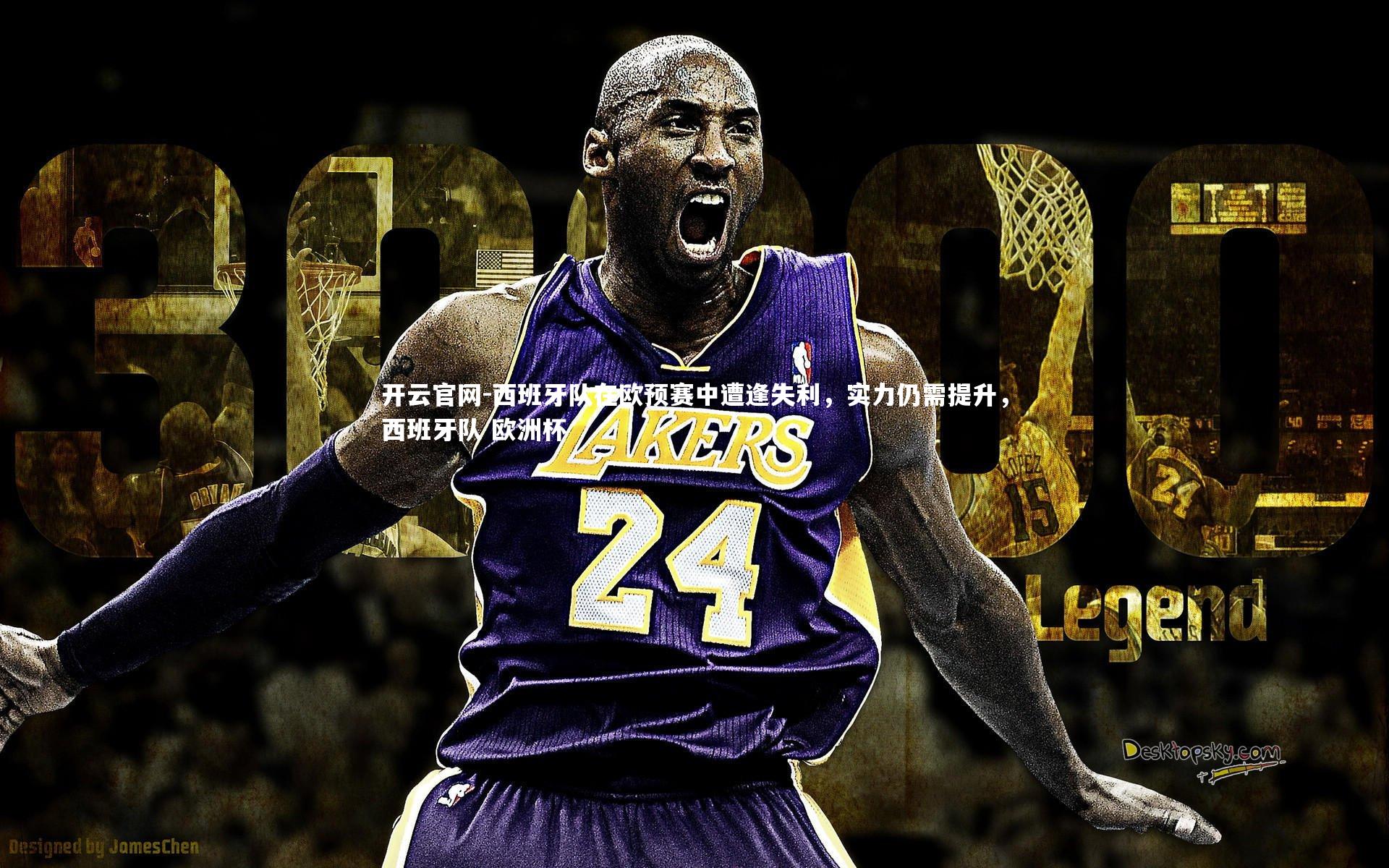 西班牙队在欧预赛中遭逢失利，实力仍需提升，西班牙队 欧洲杯