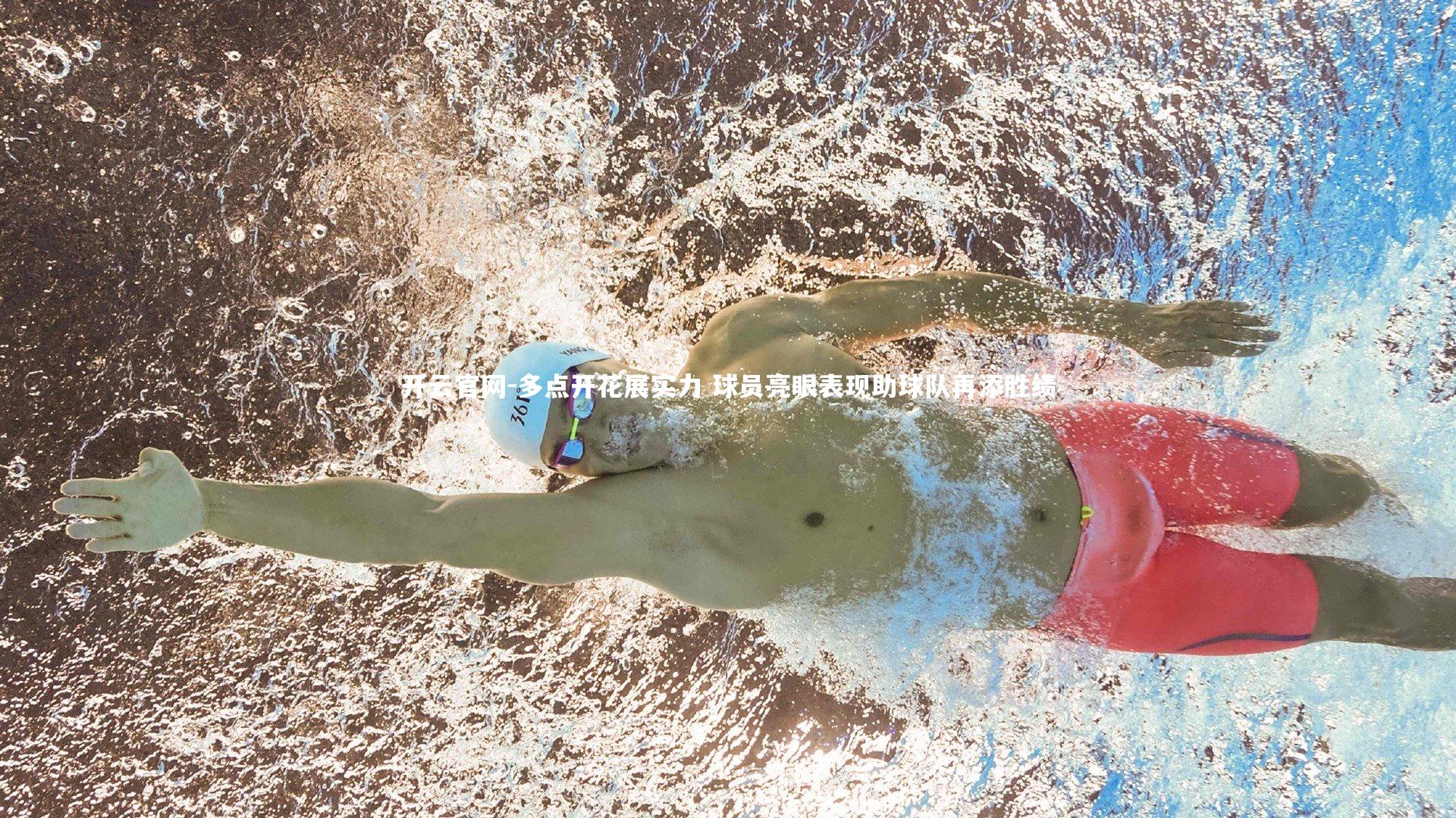 多点开花展实力 球员亮眼表现助球队再添胜绩