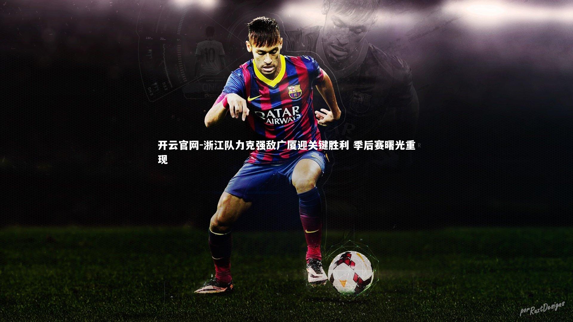 浙江队力克强敌广厦迎关键胜利 季后赛曙光重现