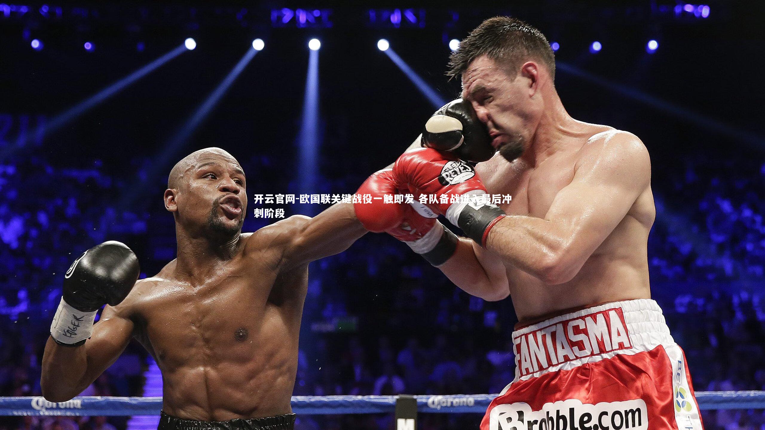 欧国联关键战役一触即发 各队备战进入最后冲刺阶段